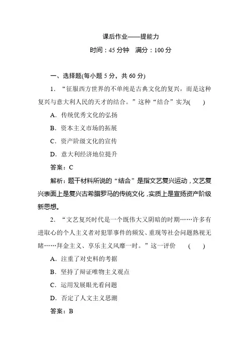 高中历史人教版必修3第6课文艺复兴和宗教改革课后作业
