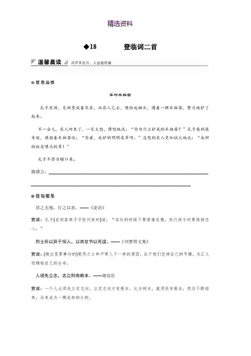 2018版语文粤教版选修《唐诗宋词元散曲选读》教学案：第三单元 18登临词二首 Word版含解析