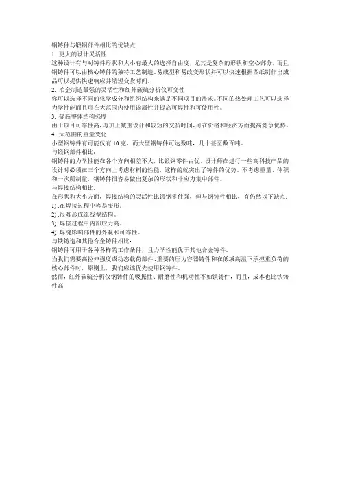钢铸件与锻钢部件相比的优缺点