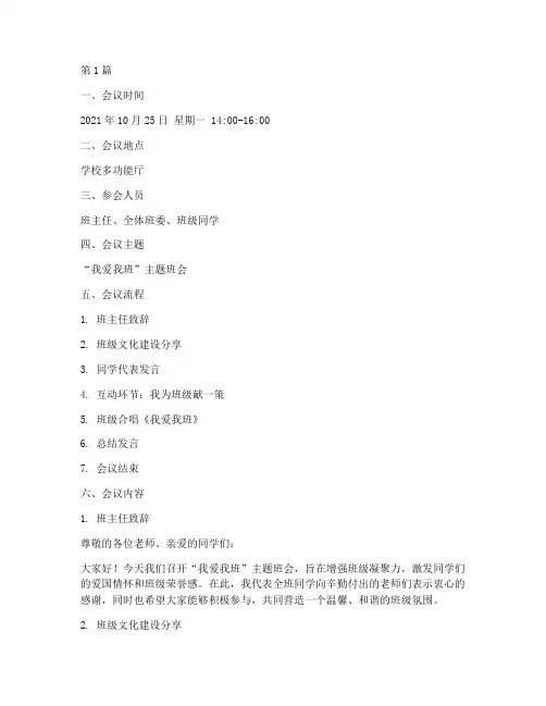 班会记录我爱我班(3篇)
