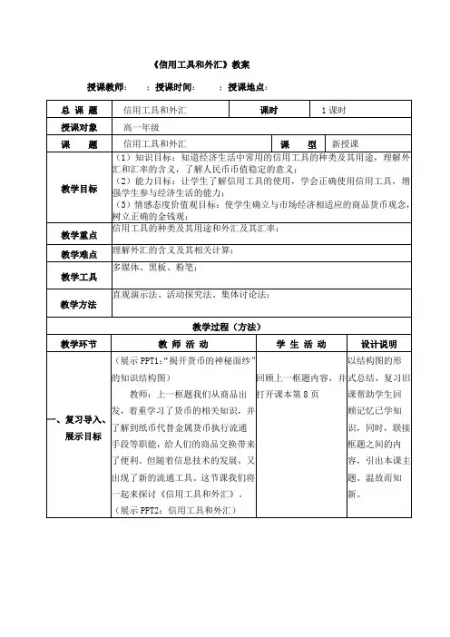 信用工具和外汇教案