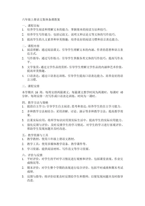 新课标核心素养教案六年级上册语文集体备课