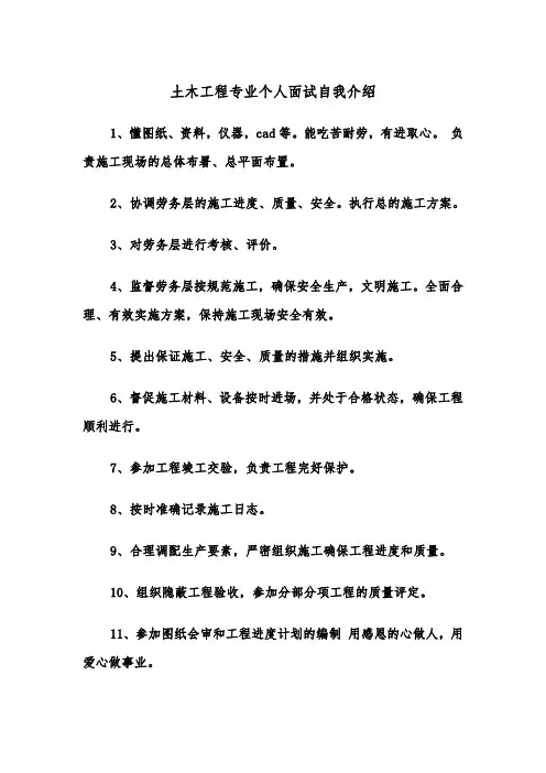 土木工程专业个人面试自我介绍（五篇）