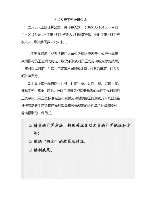 21.75天工资计算公式