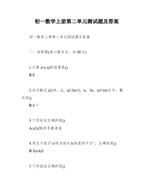 初一数学上册第二单元测试题及答案