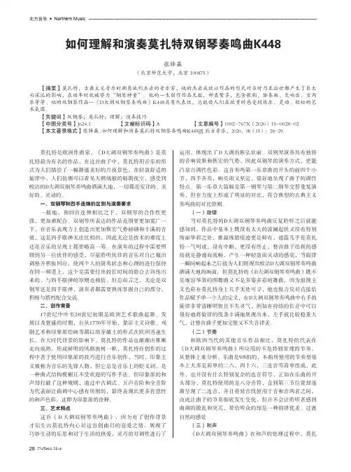 如何理解和演奏莫扎特双钢琴奏鸣曲K448