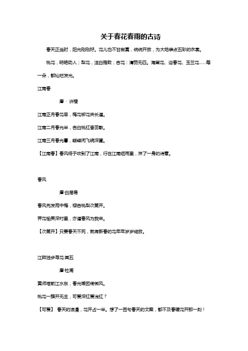 关于春花春雨的古诗