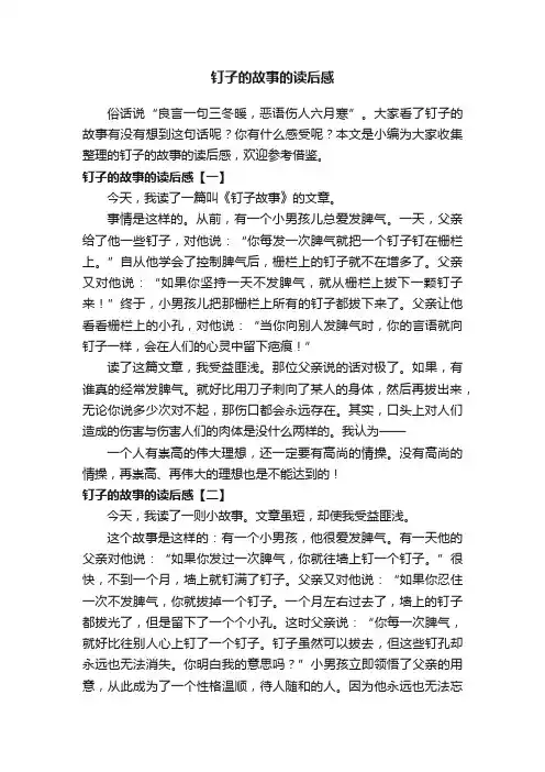 钉子的故事的读后感