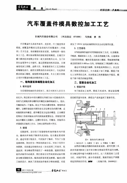 汽车覆盖件模具数控加工工艺