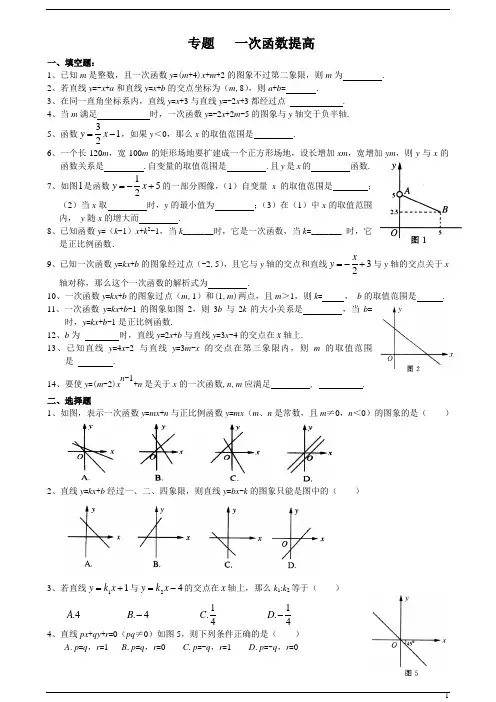 一次函数提高练习题