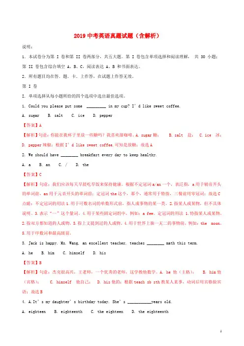 2019中考英语真题试题(含解析) (7)