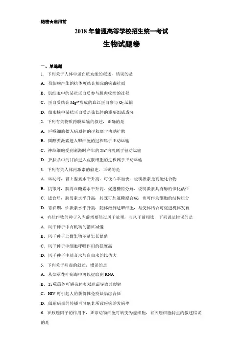 2018年高考真题全国2卷生物(附答案解析)