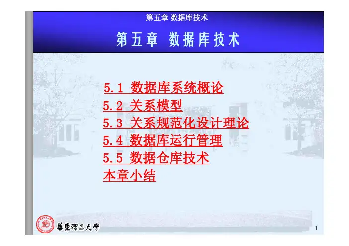 第五章_数据库技术