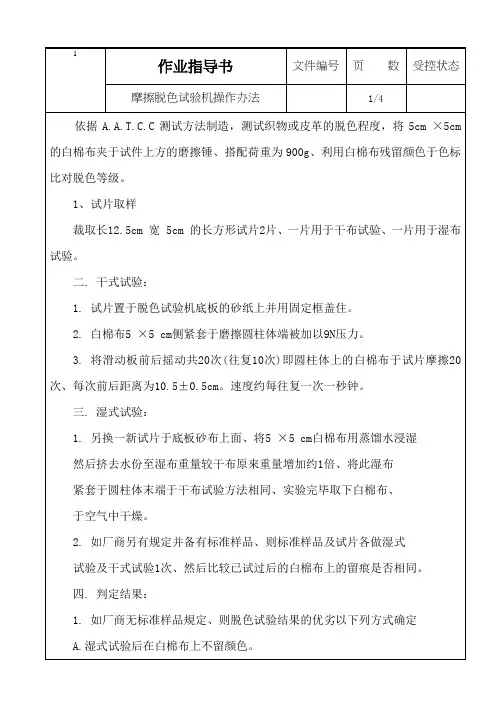 摩擦脱色试验机作业指导书