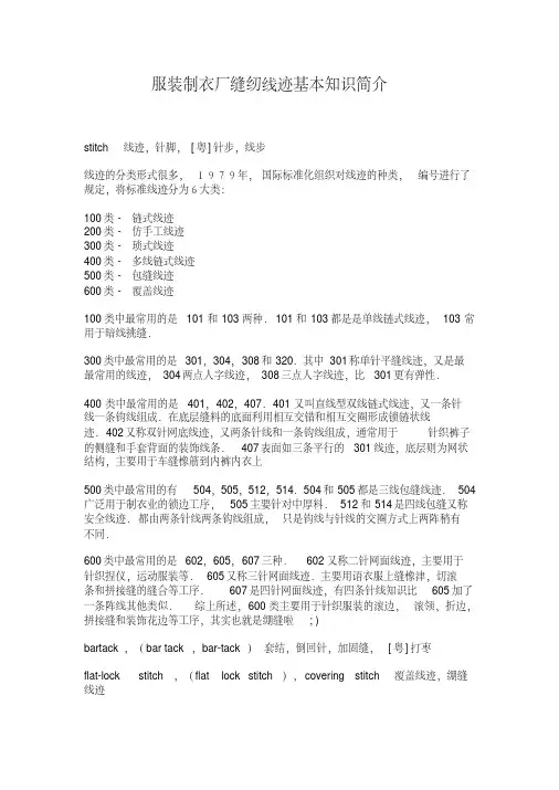 服装制衣厂缝纫线迹基本知识介绍
