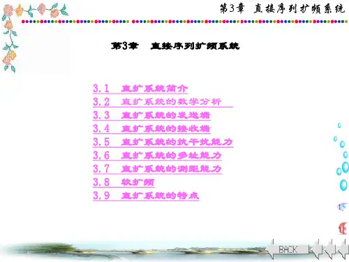 精品文档-扩频通信技术及应用(第二版)(暴宇)-第3章