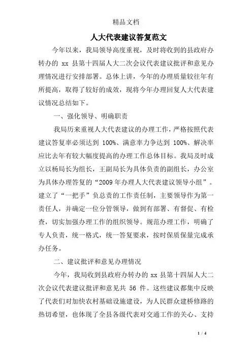人大代表建议答复范文