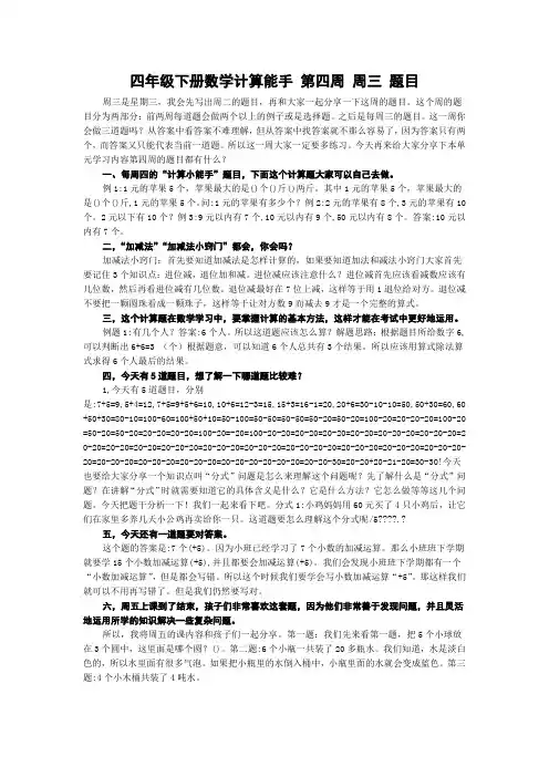 四年级下册数学计算能手 第四周 周三 题目