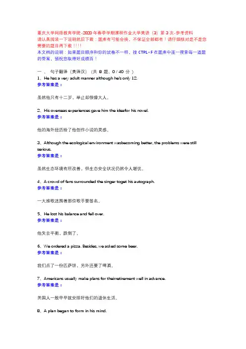 2020年春季学期课程作业大学英语(3)第3次-重庆大学网络教育学院-参考资料