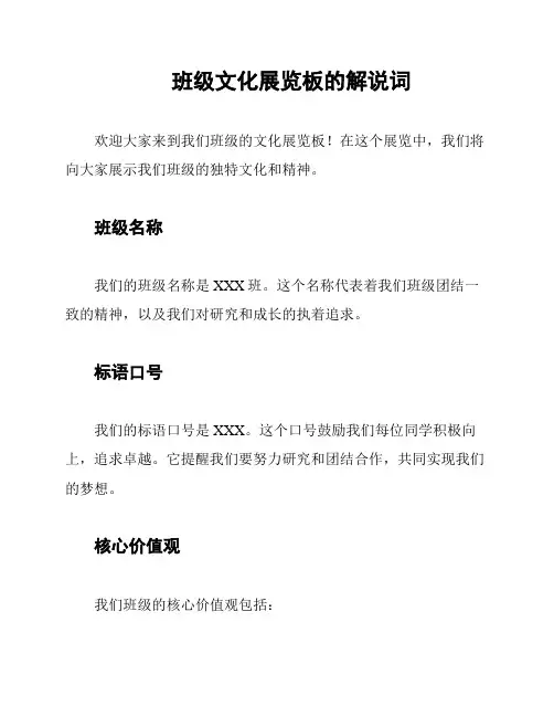 班级文化展览板的解说词