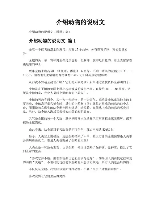 介绍动物的说明文