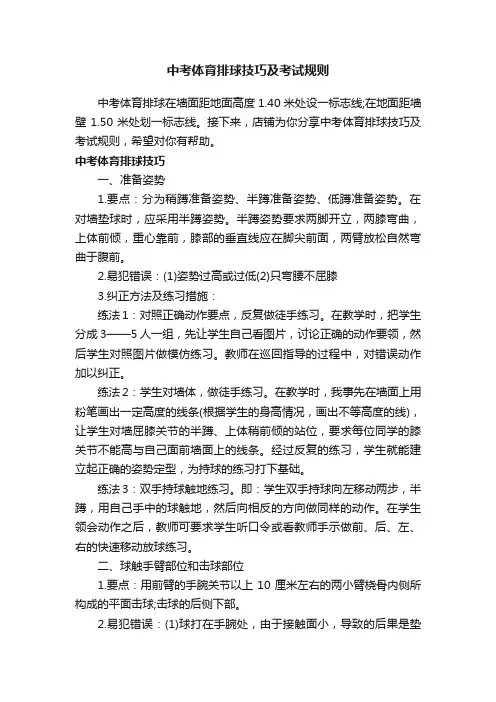 中考体育排球技巧及考试规则