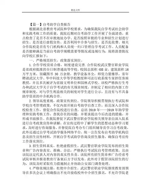 自考助学自查报告