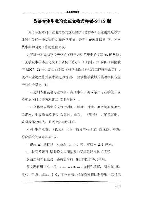 英语专业毕业论文正文格式样板-版