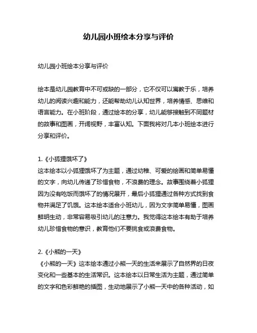 幼儿园小班绘本分享与评价