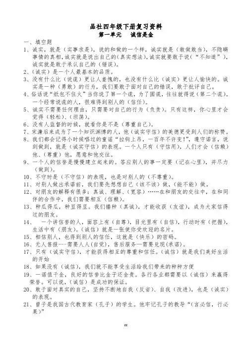 教科版四年级下册品德与社会全册复习资料