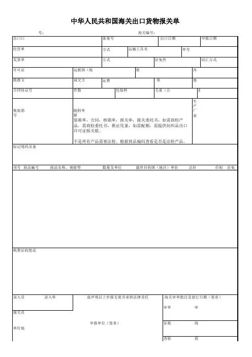 出口报关单模板
