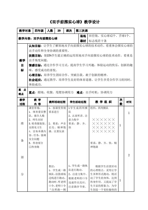 小学体育_双手前掷实心球教学设计学情分析教材分析课后反思