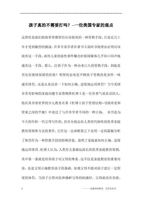 孩子真的不需要打吗？--一位美国专家的观点