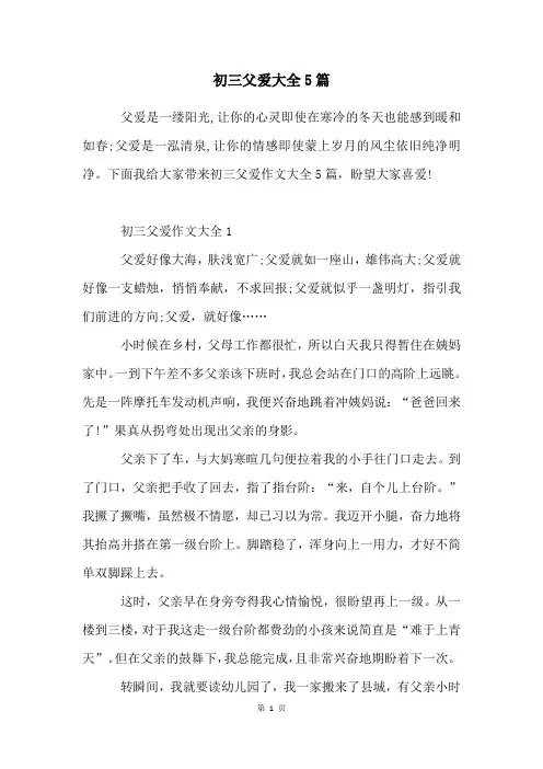 初三父爱大全5篇