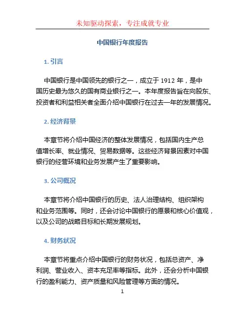 中国银行年度报告