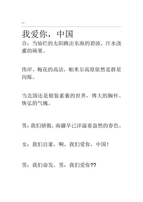 朗诵稿我爱你