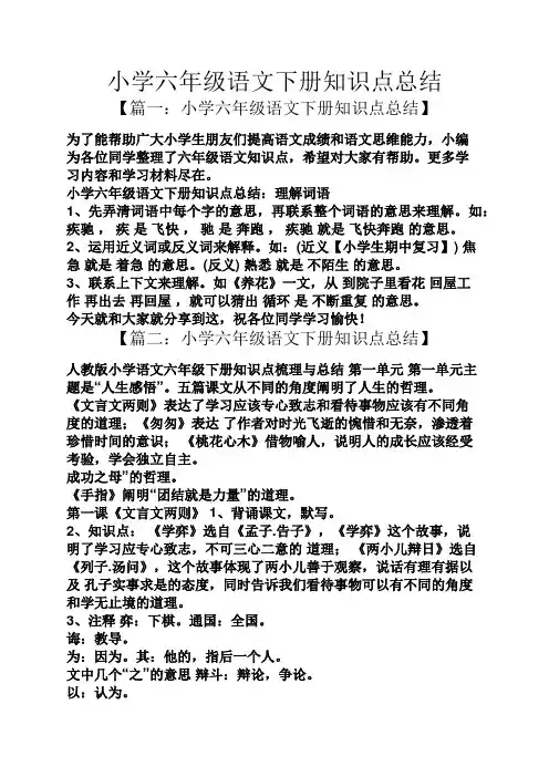 小学六年级语文下册知识点总结