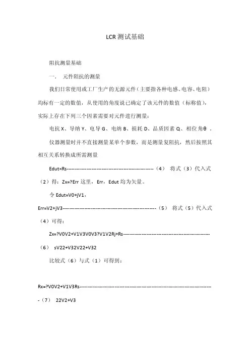 LCR测试基础