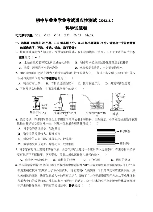 初中毕业生学业考试适应性测试
