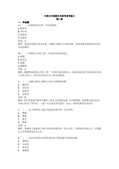 中国古代诗歌艺术研究(山西)(第三章练习题)