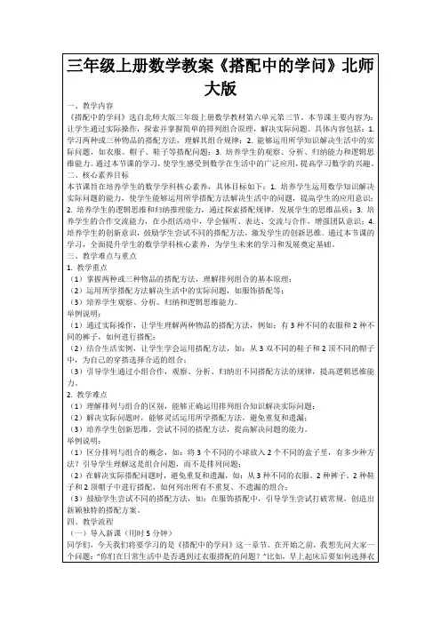 三年级上册数学教案《搭配中的学问》北师大版