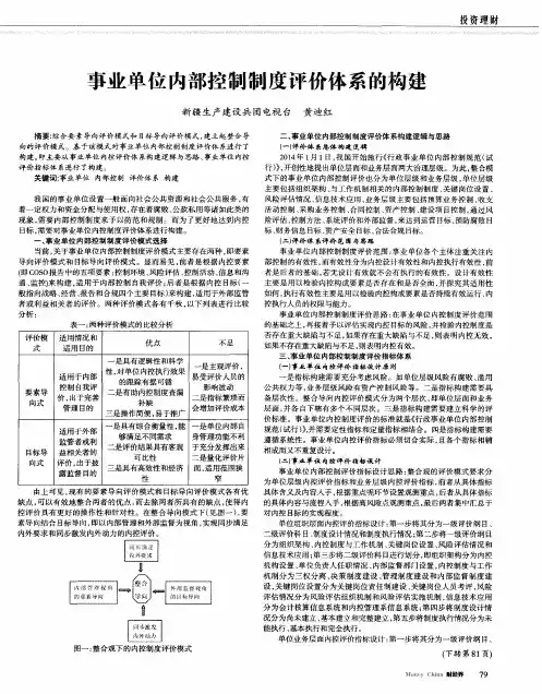 事业单位内部控制制度评价体系的构建