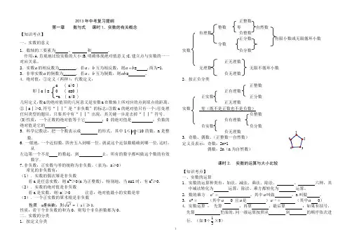 2013年九年级中考数学总复习资料
