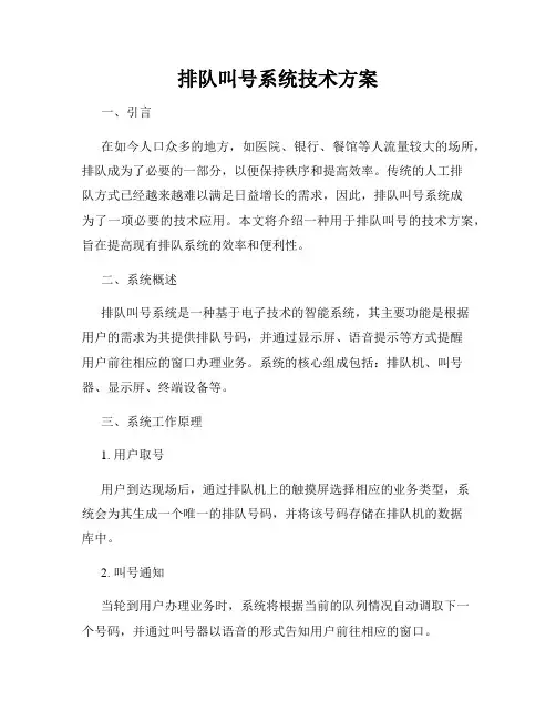 排队叫号系统技术方案