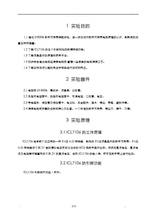 DT830B数字万用表