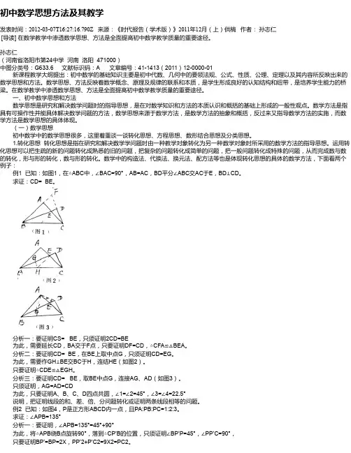 初中数学思想方法及其教学