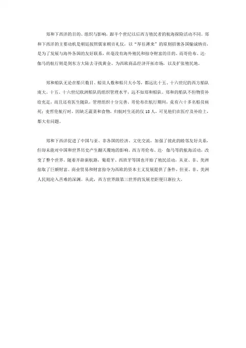 明朝中西方远洋航海实力大比拼