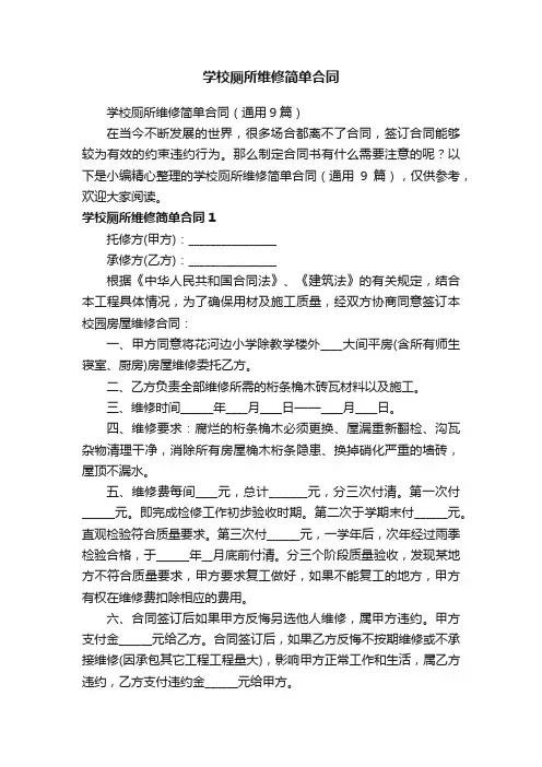 学校厕所维修简单合同