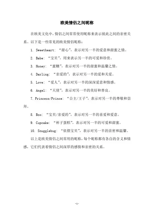 欧美情侣之间昵称