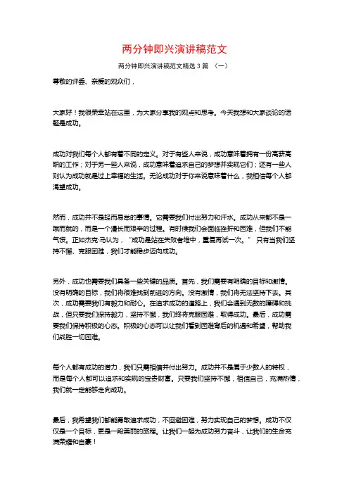 两分钟即兴演讲稿范文3篇